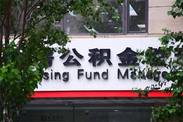 朔州公积金取款（公积金取款方式）