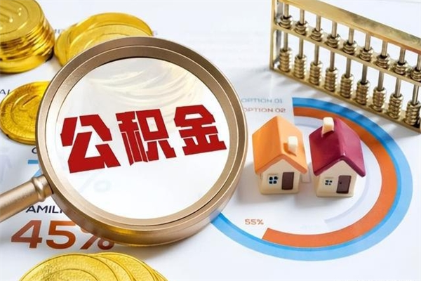 朔州取公积金需要什么手续（2020取住房公积金需要什么手续）