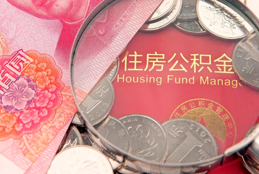 朔州个人公积金怎么取出来（如何取个人公积金）